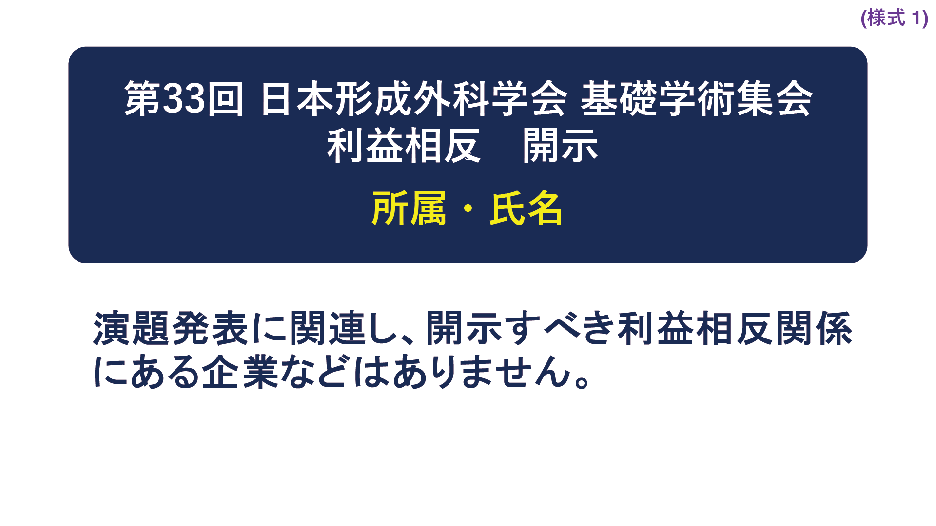 様式１（利益相反基準に該当しない場合）