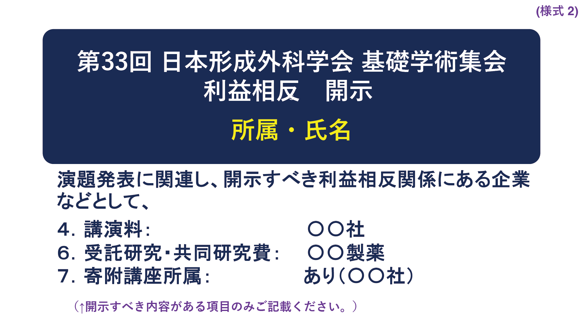 様式２（利益相反基準に該当する場合）